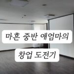 Jung Kyoung-mi Instagram - 무지개상점 사장 정경미입니다. 몇달동안 정말 많은 일들이 있었어요. 도와주시는 분들도 많았고 예상치 못한 일들도 팡팡 터지고 ㅎㅎ 아주 많이 배웠습니다😃 지금도 배우고 있구요^^ 무지개상점은 제안 들어오는 브랜드를 기다리는게 아니라 제가 느낀 좋은 브랜드에 직접 제안서를 넣습니다! 제안서 쓰는 것도 처음이고 수수료? 프로세스? 세금계산서 다 처음입니다 ㅎㅎ 제안서를 꽤 보냈고 손을 잡아주시는 브랜드를 만났지요❤️ 지금도 제안서를 보냅니다!! 놀라지 마셔요 ㅋㅋㅋㅋㅋㅋㅋ 나의 하나밖에 없는 직원과 (제가 김이사님이라고 불러요 ㅋㅋㅋ 초등 아이 둘을 둔 엄마셔요👍🏻) 열심히 살림 꾸려볼께요! 감사합니다. 🚨🚨🚨🚨🚨🚨🚨 꼭 함께 하면 좋겠다 하는 브랜드 있으면 말씀해주세요! 제가 들이대볼께요!!!!!!!!!!🔥🔥🔥