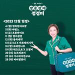 Jung Kyoung-mi Instagram - 벌써 2023년 12월이라니!!! 나이 들면 시간이 이렇게 빠른가요~~~!! 내년에는 완벽한 마흔중반이구나 ㅋㅋ 올 한해도 잘 마무리 해봐요😍 네이버쇼핑라이브 놀러오세용~~~~~~~~~🙏🏻