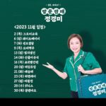 Jung Kyoung-mi Instagram - 🍁11월 방문판매 정경미 일정🍁 두 달 있으면 2023년도 안녕이구나! 지금부터 크리스마스 트리 셋팅해볼까요? 10월도 고생하셨어요! 11월도 신나게 달려봐요❤️ 11월에도 좋은 브랜드와 함께 하쥬? ㅎ 특히 오비맥주 ㅋㅋㅋㅋㅋㅋㅋㅋㅋ 기대됩니다🍺🍻