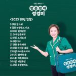 Jung Kyoung-mi Instagram - 10월 일정입니다🗓️ 기대되는 브랜드가 많은 10월, 가을입니다!🍁 10월도 신명나게 달려볼께요!! 5일(목) 빙그레 6일(금) 뉴발란스 키즈 10일(화) LG생활건강 11일(수) 일동제약 12일(목) 드시모네 16일(월) 3M 17일(화) 동국제약 19일(금) 바이탈뷰티 23일(월) 라이온코리아 24일(화) 장어의 꿈 25일(수) 마른파이브 30일(월) 매일유업 31일(화) 주영엔에스 오전 11시 네이버쇼핑라이브로 놀러오세요😊