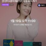 Jung Kyoung-mi Instagram - 갱년기 준비할까요?!? 콜마가 선택한 단하나의 건강식품!! 셀몰에 정경미가 출동합니다👍🏻👍🏻👍🏻 지금부터 갱년기 준비할까요? ☀️위슬로 루바브 레드밸런스! ✅여성갱년기 명품 원료 루바브뿌리 추출물 ✅100%식물성 ✅하루 한번 섭취 ✅10가지 첨가물 무첨가!! 💚다양한 혜택💚 ✔혜택01. 100% 사은품 증정 루바브 레드밸런스 구매고객 100% 프로폴리스 1EA 증정 ✔혜택02. 소통왕 이벤트 4명 힘스틱 증정 ✔혜택03. 알림받기 10% 할인쿠폰! 3만원 이상 최대 3만원 사용 내일 19일(금) 오전 11시에 만나요❤️
