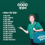 Jung Kyoung-mi Instagram - 2024년 1월 방판입니다💚 올해도 잘 부탁 드립니다!! 큰 절 올립니다!!! 새해 복 많이 받으소서😍
