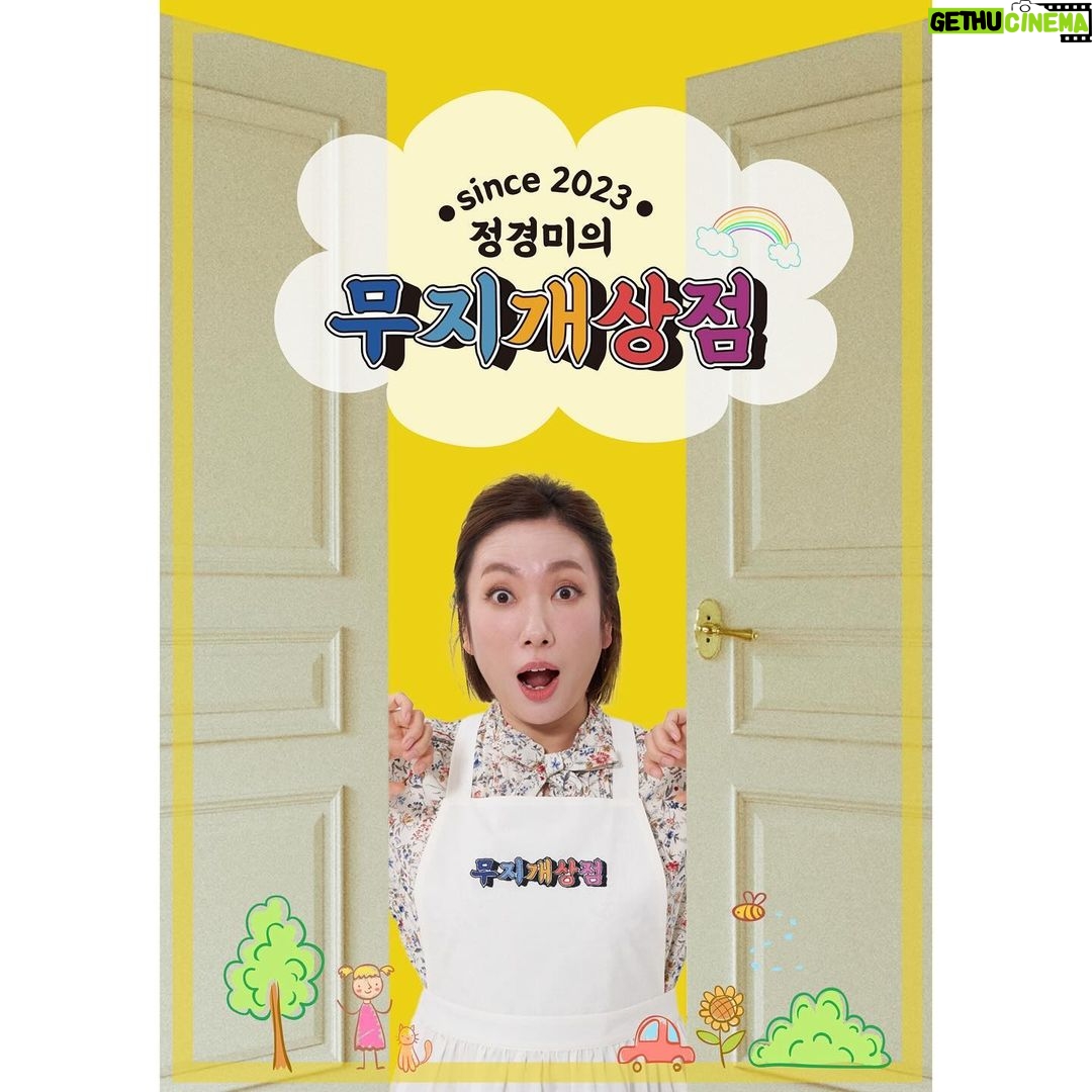 Jung Kyoung-mi Instagram - 가루선생님을 모시고 왔습니다!👍🏻👍🏻👍🏻 드디어!! 가루선생님 어렵게! 무지개상점에 모십니다❤️💚🧡 @garumaster 🔥가루선생에 직접 제안서를 넣었습니다🔥 말씀해주신 쑥차까지 다 끌고 옵니다^^ ✔️타먹는 생두유 서리태 ✔️딘호박 콩크림 스프 ✔️옥수수 콩크림 스프 ✔️쑥 소이 라떼 ✔️메이크라떼 제로슈가 말차 ✔️메이크라떼 제로슈가 밀크티 ✔️메이크라떼 제로슈가 옥수수 ✔️메이크라떼 제로슈가 단호박 📣 언제 만날수 있냐구요? ✅ 2024년 1월 8일 월요일 저녁 8시 ✅ 네이버 쇼핑 라이브 ✅(공구기간) 1월 8일부터 1월 11일 꼭 놀러오세요!!! 무지개상점 첫번째 라이브방송!! 나 너~~~무 떨려!!! 김이사님!!! 가격 많이 내립시당~~~~~❤️💚🧡