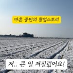 Jung Kyoung-mi Instagram - 🍚정경미🍚 밥 만들다! 정경미.. 어릴때부터 쌀 ‘미’ 얘기 엄청 들었지요! 맞습니다! 오늘부터 쌀 미 예요 ㅋㅋㅋ 먹는거 엄청 좋아하는 정경미! 맛있고 건강한 밥 만들겁니다. 김이사님과 정말 많은 고민끝에 결정했어요. ✅우리가 좋아하고 ✅온 가족이 먹을 수 있는 ✅건강하고 맛있는 밥 만들어보자! 일단 오늘 늘 먹던 십리향 농가 김제 방문했고 다음은….. 농가에서 밥 만드는 줄 알았는데 ㅋㅋㅋ 제조하는 곳은 다른 곳으로 가야한대요 ㅋㅋㅋㅋㅋ 밥 이름은 ✔️정경미 만들어보겠습니다🔥🔥🔥 응원 한마디씩 해주세요!!!!!!!!!! 주부체험단도 곧 모십니다😀😀😀