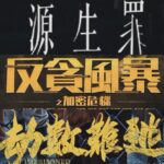 Justin Cheung Instagram - 很感恩🙏，有三部主演的作品能夠在同一個月上映，全是用心製作的作品，希望各位觀眾能夠入場支持，多謝大家🫶 #源生罪 1月18日上映 #反貪風暴之加密危機 1月25日上映 #劫數難逃 1月25日上映 #希望帶俾觀眾們我三個不同的演繹 #大家終於可以估下我三個角色到底係正派還是反派 #依然仲有一班人繼續努力做好港產片