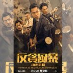 Justin Cheung Instagram - 今次係銀行家，玩「商戰」。 Posted @withregram • @mandarinmotionpictures 【《反貪風暴之加密危機》海報公開!!】 今次反貪系列圍繞住近年熱門話題 — 加密貨幣展開‼️ 仲添加了大量動作飛車畫面🔥🔥🔥 更有吳卓羲首度加盟「反貪系列」🫨 1月25日同大家約定拆解幣中局🎥 1月25日 幣中局 #反貪風暴之加密危機 #CRYPTOSTORM 監製 #林德祿 #黃子桓 導演 #吳家偉 主演 #吳卓羲 #馬志威 #蘇皓兒 #張建聲 #吳家麗 #栢天男 #陳欣研 #朱晨麗 #劉浩龍 #黃祥興 #鄒文正 @mandarinmotionpictures @ron_ng_0902 @waimawai @chloe_so @justin311 @mr.adampak @shirleyelephant @rebecca_zhu