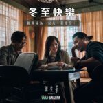 Justin Cheung Instagram - Posted @withregram • @wu.culture 「能夠成為一家人，是緣分。」 #源生罪 1月18 戲院見 🤍 故事大綱：剛回港的實習醫生樊雪兒（陳紫萱 飾）和未婚夫（黃天翱 飾）籌備婚禮，卻因為一宗蝴蝶刀連環殺人案勾起往事，懷疑當年母親（吳家麗 飾）的死亡事有蹺蹊。透過大哥樊博權（任達華 飾）的心理治療及二哥（張建聲 飾）和契哥（吳卓羲 飾）的幫助下，進行回憶潛行，樊雪兒撲朔迷離的記憶被喚醒，危機卻逐步迫近，愛的盡頭迎來的竟是善惡顛倒的開端⋯⋯十五年來一直在家庭內被隱瞞的秘密即將被揭開，美滿家庭瞬間被撕破，如何使深厚關係不被影響？ 出品 / 攝製 ：#宏寰文化傳播有限公司 出品人：#黃永峯 監制：黃永峯 #鄧志玲 導演：#岑嘉彥 編劇：#岑尚哲 執行監製：#黃國輝 #張建聲 領銜主演 : #任達華、#陳紫萱、#吳卓羲、#張建聲、#黃天翱 友情演出 : #曾江、#鮑起靜、#吳家麗、#吳沅儀 主演： #岑尚哲、#郭奕芯、#楊潮凱、#岑珈其、#張滿源、#黎學勤、#余曉彤、#安俊豪、#阮頌揚 @wwfcharlie @jennytang1007 @_kelvinshum @sheungchit.ks @justin311 @simonyamofficial @purplehuen @ron_ng_0902 @dearjanetim @ashinaaa @hoi1218 @kakisham @cmykenneth33 @jefferylai @hidyyu @simonho1029 brianyuen_chico #源生罪 #Deliverance #親情何價 #港產片 #movie #wufilm