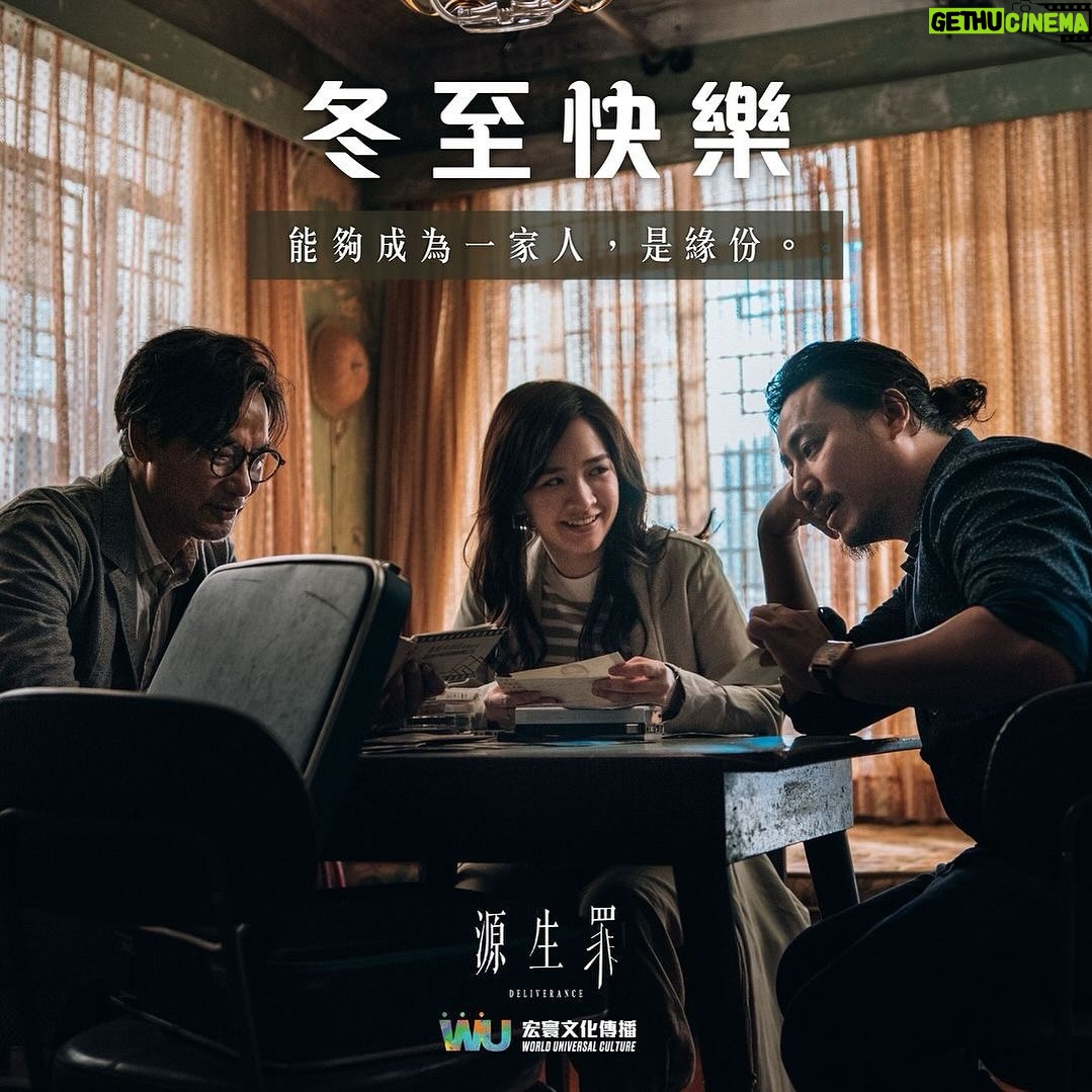 Justin Cheung Instagram - Posted @withregram • @wu.culture 「能夠成為一家人,是緣分。」 #源生罪 1月18 戲院見 🤍 故事大綱:剛回港的實習醫生樊雪兒(陳紫萱 飾)和未婚夫(黃天翱 飾)籌備婚禮,卻因為一宗蝴蝶刀連環殺人案勾起往事,懷疑當年母親(吳家麗 飾)的死亡事有蹺蹊。透過大哥樊博權(任達華 飾)的心理治療及二哥(張建聲 飾)和契哥(吳卓羲 飾)的幫助下,進行回憶潛行,樊雪兒撲朔迷離的記憶被喚醒,危機卻逐步迫近,愛的盡頭迎來的竟是善惡顛倒的開端⋯⋯十五年來一直在家庭內被隱瞞的秘密即將被揭開,美滿家庭瞬間被撕破,如何使深厚關係不被影響? 出品 / 攝製 :#宏寰文化傳播有限公司 出品人:#黃永峯 監制:黃永峯 #鄧志玲 導演:#岑嘉彥 編劇:#岑尚哲 執行監製:#黃國輝 #張建聲 領銜主演 : #任達華、#陳紫萱、#吳卓羲、#張建聲、#黃天翱 友情演出 : #曾江、#鮑起靜、#吳家麗、#吳沅儀 主演: #岑尚哲、#郭奕芯、#楊潮凱、#岑珈其、#張滿源、#黎學勤、#余曉彤、#安俊豪、#阮頌揚 @wwfcharlie @jennytang1007 @_kelvinshum @sheungchit.ks @justin311 @simonyamofficial @purplehuen @ron_ng_0902 @dearjanetim @ashinaaa @hoi1218 @kakisham @cmykenneth33 @jefferylai @hidyyu @simonho1029 brianyuen_chico #源生罪 #Deliverance #親情何價 #港產片 #movie #wufilm