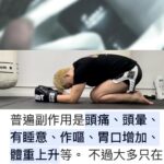 Justin Cheung Instagram - 我諗係時候要幫自己出下聲 近兩年身體出現狀況需要用藥治療，其副作用如圖所示，易攰、水腫、體重上升等等都導致我減磅速度慢咗，加上有五次改變體重經驗都敵不過年紀漸大身體機能代謝慢咗，進度𣎴似預期。 老實講依家打出去每一拳嘅感覺都比從前付出多兩倍力，好重，好重。 但唯有運動我先可以保持到身體正常運作，可以用意志力撐落去。 原本冇打算公開講，係唔想身邊人擔心，條路嘅每一個決定都係我自己嘅選擇，一路走來，無怨無悔，我覺得值得就好。 「你係咪減唔到？」「打咁耐拳都係咁咋？」「喂，點攪呀你仲咁肥嘅？」「又話好叻呢樣野嘅？」 呢啲說話我聽足兩年，想分享嘅係，我大心臟，我接受到，「And I don’t give a fuck」。 但其他人呢，如果佢哋情緒上面接受唔到咁後果邊個付責？講之前可唔可以諗一諗，一句說話足夠改變一個人嘅一生，簡單講，三個字，「尊重啦」。 台上一分鐘，台下十年功。 #尊重自己尊重別人 #IwillBebackAndIwillBeStrong #咁易俾人打敗將來點保護身邊人 #每個人都有自己故事 #會好起來的 #用生命演戲吧