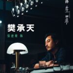 Justin Cheung Instagram - 樊承天：「多一事不如少一事」 《源生罪》 今日上映。 Posted @withregram • @wu.culture 🎬【《源生罪》角色介紹：樊承天 (張建聲 飾)】表面上是正當商人，從事網絡金融，但背後身份是大型犯罪集團「赤勝」的首領。性格剛烈，處事心狠手辣，為求達到目的願意付上任何代價。一直以來鼓勵着患上創傷後遺症的三妹接受大哥的心理治療及輔導，然而和大哥關係卻似乎埋藏着不少暗湧⋯⋯ 🌟2024年先聲奪人本地劇力鉅獻《源生罪》(Deliverance)，獲荷里活電影人好評力讚，橫掃全球多個電影頒獎禮多項大獎，雲集金像影帝任達華、曾江、鮑起靜、吳家麗、吳卓羲、吳浣儀、張建聲；影壇新貴陳紫萱與新生代演員黃天翱Tim@Dear Jane、岑珈其、岑尚哲、阮頌揚攜手演出，誠意獻上全新類型心理懸疑劇情電影。 ❤️‍🔥立即購票 https://bit.ly/hk888 (link in bio) 出品 / 攝製 ：#宏寰文化傳播有限公司 出品人：#黃永峯 監制：黃永峯 #鄧志玲 導演：#岑嘉彥 編劇：#岑尚哲 執行監製：#黃國輝 #張建聲 領銜主演 : #任達華、#陳紫萱、#吳卓羲、#張建聲、#黃天翱 友情演出 : #曾江、#鮑起靜、#吳家麗、#吳浣儀 主演： #岑尚哲、#郭奕芯、#楊潮凱、#岑珈其、#張滿源、#黎學勤、#余曉彤、#安俊豪、#阮頌揚 #源生罪 #Deliverance #親情何價 #港產片 #hkfilm