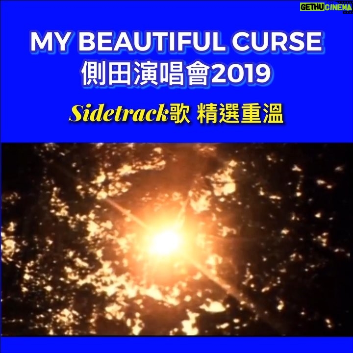 Justin Lo - 3.5K Likes - 一早講咗今次會多唱side track歌,呢幾首我有機會唱呀,大家快啲loop熟佢,到時一齊同我大合唱!
Repost from @teenfanmilyofficial
恭喜 @justin.looo 側田MY BEAUTIFUL CURSE演唱會已經大賣售出9成門票啦!🎉 .
除咗熱門好歌,你哋又鍾意邊幾Sidetrack歌呢?
唔知到時側田會唔會唱呢幾首歌! 😎 大家快啲翻聽煲熟佢哋啦!
https://ticket.urbtix.hk/internet/zh_TW/eventDetail/37935
#側田 #JustinLo
#MyBeautifulCurse
#側田演唱會2019
#6月14至15日 #紅館
#sidetrack好歌
#感動
#兩個女人
#雲
#貝殼
#走音