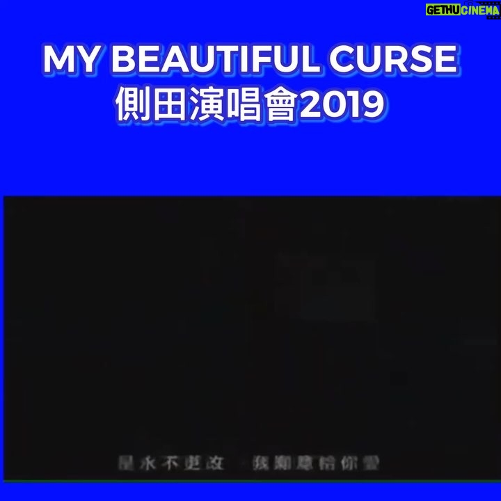 Justin Lo - 3.5K Likes - 一早講咗今次會多唱side track歌,呢幾首我有機會唱呀,大家快啲loop熟佢,到時一齊同我大合唱!
Repost from @teenfanmilyofficial
恭喜 @justin.looo 側田MY BEAUTIFUL CURSE演唱會已經大賣售出9成門票啦!🎉 .
除咗熱門好歌,你哋又鍾意邊幾Sidetrack歌呢?
唔知到時側田會唔會唱呢幾首歌! 😎 大家快啲翻聽煲熟佢哋啦!
https://ticket.urbtix.hk/internet/zh_TW/eventDetail/37935
#側田 #JustinLo
#MyBeautifulCurse
#側田演唱會2019
#6月14至15日 #紅館
#sidetrack好歌
#感動
#兩個女人
#雲
#貝殼
#走音