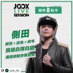 Justin Lo Instagram - 明晚見🎤 #Repost @joox_hk with @get_repost ・・・ 直播《JOOX Live Session 嘉賓：側田》 . 🎼人人親近我無人爭奪我，無人關懷是誰大平賣親和！🎤未睇「貼相」就咁睇句歌詞都應該知小編我想Tag邊個出嚟喇！ . 星期一晚嘅JOOX Live Session請到Justin側田嚟到自彈自唱，實行以結他、鋼琴配上靚聲，現場演繹能夠感動你嘅音樂，話唔定仲有機會聽到佢新歌〈半杯入魂〉嘅第一次Live𠻹呀。歡迎大家聽晚8點半入嚟同Justin一齊討論交流呀！ . 預約直播 : http://bit.ly/2IgwMHs . #JOOX #JOOXHK #JOOXMUSIC #JOOXLiveSession #Justin #側田 #半杯入魂 @justin.looo