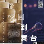 Justin Lo Instagram - #repost @aamuscuhk ・・・ 從校園到舞台 From School to Stage 1998年畢業的香港中文大學音樂系校友陳浩然 @jemachaninstagram 多年從事流行音樂制作，與不同歌手合作，並擔任音樂會音樂總監。Edward 將會與觀眾分享，從音樂系學到的知識，如何運用在流行音樂創作當中；唱作歌手側田 @justin.looo 更會與Edward合作，與現場觀眾互動，運用簡單器材即席創作新曲及制作音樂示範；多媒體創作人，電台節目主持人細So @soyiuchung 更會與Edward對話，分享與舞台、燈光、影像制作等團隊合作的經驗，緊扣音樂創作理念；Edward 更會分享作為創作人，如何處理知識產權的問題。 此活動由香港中文大學音樂系校友會主辦，香港作曲家及作詞家協會（CASH）及通利琴行全力支持。 Ever since graduating from the CUHK Music Department in 1998, Edward Chan has been actively involved in the music production industry for decades, working with different artists and singers, and has been the music director of various concerts. Edward will share with the audiences on how to make music out of what he has learnt from the Music Department. Singer-songwriter Justin Lo will work with Edward, to demonstrate their impromptu works with simple equipment. Radio DJ Danny So Yiu Chung will join Edward in sharing their experience in collaborating with different parties from stage design to lighting and visual elements while holding onto their musical beliefs. Edward will also talk about the issue of Intellectual Property as a songwriter. This event is presented by Alumni Association of Music Department of CUHK with full support from Composers and Authors Society of Hong Kong (CASH) and Tom Lee Music. #AAMUSCUHK #香港中文大學 #音樂系 #校友會 #免費講座 #適合喜歡流行音樂的你 #座位有限 #報名從速 @aamuscuhk https://aamuscuhk.org https://www.facebook.com/aamuscuhk