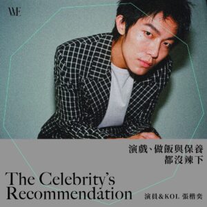 Kai-Yi Chang Instagram - #WE_CELEBRITY 快@你那個喜愛保養的男性好友！ 喜愛戶外活動且為中性偏油肌膚的男性要如何保養？何不來看看以KOL以及演員身份活躍於時尚圈與戲劇作品的張楷奕（Justin）如何維持好膚質！ 由於喜愛陽光與戶外運動，讓Justin擁有令人欽羨的健康小麥膚色；而屬於中性偏油的膚質，卻容易在換季期間或天氣不穩定（潮濕、悶熱）之際，產生痘痘與粉刺等突發狀況。 在身兼演員、模特兒與KOL等多重身份的忙碌日常中，Justin也格外重視清潔與防曬，每日早晚都會以片狀保濕面膜為肌膚補水，並不時以泥狀面膜為肌膚做深層的清潔。 剛進行完實境節目拍攝的Justin，也將在明年為大家帶來更多作品，也請大家持續關注他的演員、KOL與「煮夫」日誌吧！ - ᴡʀɪᴛᴇ__ #Fred ᴘʜᴏᴛᴏ__ @kai_yi_justin 、各品牌 — 更多精彩內容鎖定 WEPEOPLE Taiwan： ɴᴏ. 186「#INNOWAVE」 六期訂閱8折／當期單本9折 ▸ https://reurl.cc/blg29y #NUXE #nomel #張楷奕 #亞馬遜白泥 #ARMANIBEAUTY #BYREDO #保養 Modern Mode & Modern Mode Café