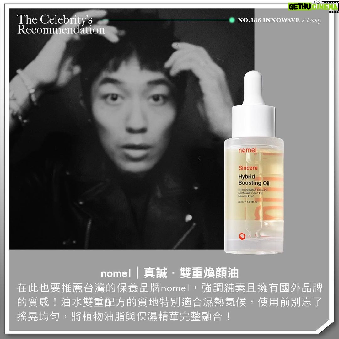 Justin Chang - 473 Likes - #WE_CELEBRITY
快@你那個喜愛保養的男性好友!
喜愛戶外活動且為中性偏油肌膚的男性要如何保養?何不來看看以KOL以及演員身份活躍於時尚圈與戲劇作品的張楷奕(Justin)如何維持好膚質!
由於喜愛陽光與戶外運動,讓Justin擁有令人欽羨的健康小麥膚色;而屬於中性偏油的膚質,卻容易在換季期間或天氣不穩定(潮濕、悶熱)之際,產生痘痘與粉刺等突發狀況。
在身兼演員、模特兒與KOL等多重身份的忙碌日常中,Justin也格外重視清潔與防曬,每日早晚都會以片狀保濕面膜為肌膚補水,並不時以泥狀面膜為肌膚做深層的清潔。
剛進行完實境節目拍攝的Justin,也將在明年為大家帶來更多作品,也請大家持續關注他的演員、KOL與「煮夫」日誌吧!
-
ᴡʀɪᴛᴇ__ #Fred
ᴘʜᴏᴛᴏ__ @kai_yi_justin 、各品牌
—
更多精彩內容鎖定 WEPEOPLE Taiwan:
ɴᴏ. 186「#INNOWAVE」
六期訂閱8折/當期單本9折 ▸ https://reurl.cc/blg29y
#NUXE #nomel #張楷奕 #亞馬遜白泥 #ARMANIBEAUTY #BYREDO #保養