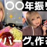 Kashou Rosiel Instagram - 【お知らせ📢】 YouTube『ろしちゃんねる』 22:00~プレミア公開!!!! ———————————— 〇〇年振りにハンバーグ作りました。 ▶️https://youtu.be/A3Mejp6Jnaw ————————————