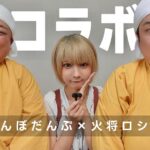 Kashou Rosiel Instagram - 【お知らせ】 YouTube『ろしちゃんねる』 9/27(水)21:00~プレミア公開!　 ▶️https://youtu.be/EhEAUb88thk?si=AhSYWjMejp0S_gYA なんと今回は、ゆんぼだんぷさんとのコラボ!職人が繰り出す音の数々をASMRでお届け! うーん、気持ち良し! #ASMR