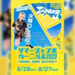 Kashou Rosiel Instagram - 【お知らせ】 8月26(土)、27(日) 熊本・阿蘇のサバイバルゲームフィールド『Zipangu』にてサバゲー参戦します!!! 　 ロシエル人生初めてのサバゲーです…! お手柔らかに…🙏抽選会もあるよ! 　 参加費は一律4000円、ご予約はホームページにて宜しくお願いします! ▶︎https://sgf-zipang.com/ ※ ロシエルは両日午前参加となります。