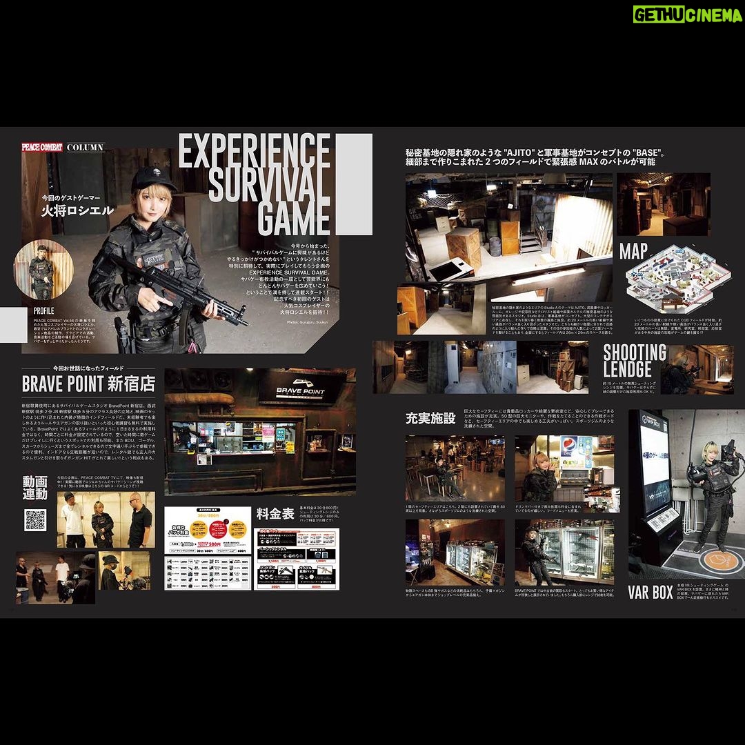 Kashou Rosiel Instagram - 【お知らせ】 サバゲー雑誌『PEACE COMBAT VOL.57 』 本日発売!なんと今回から始まった新企画にロシエル登場しております! ▶️https://youtu.be/ggu4Lcaceqk?si=jUqy25Rbmsjzgw-8 初めての室内戦を体験!動画もありますので是非見てね♪ めちゃめちゃ楽しかったなぁ…!!! #PEACECOMBAT