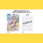 Kashou Rosiel Instagram - 【お知らせ】 『火将ロシエル2024年カレンダー』の表紙が公開されました!!! 9/30までに予約すると、下記にてそれぞれの特典が付くよ! 　 楽天ブックス(ミニカレンダー) ▶︎https://starsmall.jp/products/HPKL-0044 ロシエルショップ(ブロマイド) ▶︎https://starsmall.jp/products/HPKL-0044 　 《カレナビ限定!》 下記にて２部セットをご予約された方に、うち1部直筆サイン入りカレンダーをプレゼント🎁 Yahoo ▶︎https://item.rakuten.co.jp/calenavi/24-0234/ 楽天 ▶︎https://shopping.yahoo.co.jp/products/z4ejt2d9c1