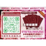 Kashou Rosiel Instagram - 【C103お知らせ】 コミケのお品書きが完成しました! 会場限定のものが沢山あるのでGETしてもらえたら嬉しいな…! ーーーーーーーーーーーーーーーーーー 12/31(日) 東京ビッグサイト 東7ホール A-03ab『猫耳メイド屋』で お待ちしています✨ ーーーーーーーーーーーーーーーーーー #天下一の二次元体型