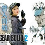 Kashou Rosiel Instagram - 【ゲーム配信】 本日23:30より、MGS2潜入開始する。 ▶️https://youtube.com/live/LkWMm7lwHAQ #MGS #MGS2