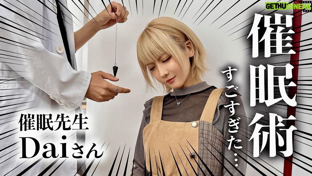 Kashou Rosiel Instagram - 【お知らせ】 YouTube『ろしちゃんねる』21:00~プレミア公開!!! 催眠先生Daiさんに催眠術をかけてもらいました…!果たして結果は…!?🫡 ▶️https://youtu.be/0A-JG_F7KW4?si=soWGN9n6gSK2X85R 催眠先生のチャンネルでも動画UP! ▶️https://youtu.be/P6MnEN1kgsc?si=XXrKn-Os3LVgelCu