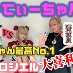 Kashou Rosiel Instagram - 【お知らせ】本日!!! YouTube『ろしちゃんねる』20:00~プレミア公開! 大好きなぱーてぃーちゃんとのコラボ動画です🫶 なんと…すがちゃんさんと大喜利対決しました💥勝敗の結末はいかに…!? ▶️https://youtu.be/3NetN4w-G9A?si=Fk0MYLaCXUv81iVr すがちゃんさん、きょんちぃさん、信子さんありがとうございました…!!!