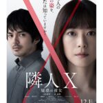 Kasumi Hasegawa Instagram - 映画「隣人X 魅惑の彼女」に出演しております。 昨日、劇場で改めて観てきました！ 肩書きや偏見で見ず、心で見る。 それはとても難しいけど、大切なことです。 この映画を通して、改めて考えるきっかけになりました。 是非ご覧ください😌