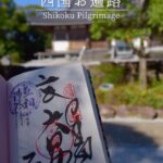 Kasumi Hasegawa Instagram - 四国お遍路さん。 #お遍路さん #四国お遍路 #高知 #徳島 #高知旅行 #徳島旅行 #八十八ヶ所巡礼 #shikokupilgrimage #japaneseculture