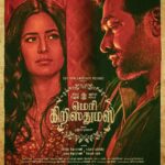 Katrina Kaif Instagram - This year you get to say #MerryChristmas on 15th DECEMBER in cinemas near you. #SriramRaghavan @tipsfilmsofficial @matchboxpix @rameshtaurani @sanjayroutraymatchbox @jaya.taurani #KewalGarg @actorvijaysethupathi @katrinakaif @radhika_sarathkumar #KavinBabu @actor_shanmugaraja @ashwinikalsekar #RajeshWilliams @radhikaofficial #PariSharma @ipritamofficial @yughabharathi #PoojaLadhaSurti #ThiagarajanKumararaja #PratheepKumar.S @abduljabbar_offl #PrasannaBalaNatarajan @latatudinal @mayursharma22011 #MadhuApsara @vishal_bajaj_1603 @daniel.b.george @gopiprasannaa @anaitashroffadajania @imdeepavenkat @gayathrieshankar Music on @tipstamilofficial @tips #MerryChristmas