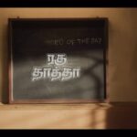 Keerthy Suresh Instagram - Kayalvizhi is all set to make you laugh, win your hearts, and start a revolution. Get ready for #Raghuthatha! Coming soon to a cinema near you. ஆத்தி… கிளம்பிட்டாயா கிளம்பிட்டாயா! உங்களை சிரிக்கவும் சிந்திக்கவைக்கவும் வருகிறாள் வள்ளுவன்பேட்டையின் வீர மங்கை கயல்விழி! ரகு தாத்தா, விரைவில் உங்கள் அருகிலுள்ள திரையரங்குகளில்… ▶️ https://youtu.be/4Gm7S_4JLyo @keerthysureshofficial @hombalefilms @vkiragandur @iamsumankumar #VijaySubramaniam @rseanroldan @rhea_kongara @yamini.yagnamurthy #MSBhaskar @ravindravijayisms @devadarshnichetan @rajeevravindranathan @editorsuresh @anandkrishnamoorthi @ramcharantej.labani @i_dpsingh @Poornima.designs @shruthimanjari @manojkumarkalaivanan @sneakpeek.studio #AaoAao #EkGaonMein #NagiMalum @raghuthathafilm