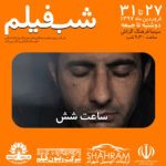 Keivan Mohseni Instagram - پنج فیلم کوتاه کیوان محسنی را در «شب فیلم» سینمای گراش تماشا کنید. + به همراه پشت صحنه و تصاویری از فیلم ها که هرگز ندیده اید. فیلم های کوتاه: باگ، پنجاه پنجاه، ساعت شش، کایه و بیرون از این دوشنبه 27 تا جمعه 31 فروردین ماه 1397 ساعت 9:30 شب سینما فرهنگ گراش @ehsan.farnam @adnandelkhasteh @daniyal_hosseini__7 @mehdi.sadeqii @m.r.armanmehr @javad.see @jr4010 @moslemsn @karimghaniagha @abbas.amani77 @masoud.ghafoori @behnam28 @ahmad_ktm @hassanhosseini63 @mehdi57t Gerash
