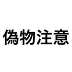 Kenjiro Tsuda Instagram - TwitterとInstagramのアカウントでゴチャっとしたみたいですみません！ 「@」外して再投稿しますね。 失礼しました。 ーーーーー #津田健次郎 のなりすまし偽アカウントがTwitterやInstagramに色々と出て来ております。 本物の僕のアカウントは Twitter tsuda_ken Instagram 2_da_ken です。 皆様お気を付け下さいませ。