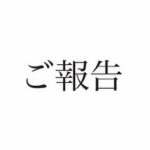 Kenjiro Tsuda Instagram - ご報告 本日発売の週刊誌に私の結婚に関する記事が出ましたことでお騒がせし誠に申し訳ありません。 妻とは私が舞台役者として駆け出しの頃に舞台の世界で出会い、交際期間を経て結婚、暫くして子供が出来ました。 妻は一般の人で、現在子供が2人います。 結婚当初、生活の安全を脅かされる文書が頻繁に届く事があり、公表しない方が安全を守れると思いました。 また、私が好きな俳優さんや声優さんは私生活が見えない魅力がある方が多く、自分もそういう表現者になりたいという思いもあった為今まで公表せずにいました。 今回の記事により、影響を受けてしまう方がいらっしゃるかもしれない、そして、仕事の関係者様にもご迷惑をお掛けしてしまうと思い、このタイミングで公表させて頂きました。 いつも応援して下さっている皆様、この様な形での公表になって申し訳ありません。 これからも真摯に良い芝居、良い作品をお届け出来る様に精進して参りますのでどうぞ宜しくお願い致します。 2020年7月7日 津田健次郎