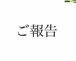 Kenjiro Tsuda Instagram - ご報告 本日発売の週刊誌に私の結婚に関する記事が出ましたことでお騒がせし誠に申し訳ありません。 妻とは私が舞台役者として駆け出しの頃に舞台の世界で出会い、交際期間を経て結婚、暫くして子供が出来ました。 妻は一般の人で、現在子供が2人います。 結婚当初、生活の安全を脅かされる文書が頻繁に届く事があり、公表しない方が安全を守れると思いました。 また、私が好きな俳優さんや声優さんは私生活が見えない魅力がある方が多く、自分もそういう表現者になりたいという思いもあった為今まで公表せずにいました。 今回の記事により、影響を受けてしまう方がいらっしゃるかもしれない、そして、仕事の関係者様にもご迷惑をお掛けしてしまうと思い、このタイミングで公表させて頂きました。 いつも応援して下さっている皆様、この様な形での公表になって申し訳ありません。 これからも真摯に良い芝居、良い作品をお届け出来る様に精進して参りますのでどうぞ宜しくお願い致します。 2020年7月7日 津田健次郎