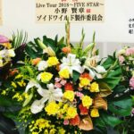 Kensho Ono Instagram - ライブツアー東京終了！！ 頂いた素敵なお花シリーズ！ ありがとうございます！