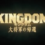 Kento Yamazaki Instagram - 『キングダム 大将軍の帰還』 2024年7月12日公開！ #PR #キングダム #信