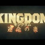 Kento Yamazaki Instagram - キングダム 運命の炎　予告② 7月28日公開！ #PR #キングダム #信