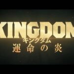 Kento Yamazaki Instagram - キングダム 運命の炎　予告 7月28日公開！ #PR #キングダム #信