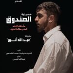 Khalifa Al Bahri Instagram - انتظرونا تاريخ 21 نوفمبر .. الساعة 8 مساءً ضمن العروض المشاركة في #مهرجان_دبي_لمسرح_الشباب مسرحية (الصندوق)