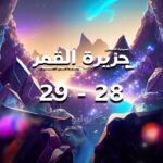Khalifa Al Bahri Instagram - حيااكم الله لحضور مسرحية الطفل والعائلة #مسرحية_جزيرة_القمر ‎ ☄️ رحلة الى الخيال ☄️ على مسرح مركز الفجيرة الإبداعي 📍 تاريخ العرض: 29/28 يوليو 📅 وقت العرض الساعه 07:30 🕗 * تأليف: الشيخة سارة بنت محمد بن ماجد القاسمي * إخراج: عبدالله الحريبي * موسيقى تصويريه والحان و توزيع : الموس ‏@moss.music1 * كلمات الاغاني: الشيخة سارة بنت محمد بن ماجد القاسمي * تصميم وتنفيذ الديكور: عبدالرحمن الكاس @abdulrahman_alkas * تصميم وتنفيذ الإضاءة: وليد التميمي @wba_89 * تصوير وتصميم الاعلانات: محمد الحميد ‏@rhmxp * مساعد المخرج : ماجد الصوري @majedalsoori * تصميم الأزياء: ميلانه رسول * مكياج: بسمة مبارك @bassma_makeup_artist * تنفيذ الصوت : علي فضل @3loooooys * إشراف فني : عمر الملا @omaralmulla_91 * إشراف عام : عادل الجوهري •••••••••••• * بطولة : عبدالله الحريبي @adalhrebe خليفة البحري @khalifaalbhri محمد عبدو @7mood.abdo خالد المرزوقي @khaled_almrzooqi عبدالله انور @3bdullahanwar عهود الجسمي @ohood _jasmi محمد جاسم @7amo0od_rak2 جودي @joudy_yassin_ منار @manar.murad21 محمد البلوشي @h.x.7_7 محمد بن جمال @tuonise.mohammed •Play presentations: @tkfn.ae @alhruaibi.group @uaemcy * تفاصيل الحجز : •الحجز في مكان العرض •عن طريق الواتساب •والتحويل البنكي للحجز والاستفسار: 00971523399333 احجزوو بسسرعه 😍🎭