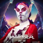 Khalifa Al Bahri Instagram - حيااكم الله لحضور مسرحية الطفل والعائلة #مسرحية_جزيرة_القمر ‎ ☄️ رحلة الى الخيال ☄️ على مسرح مركز الفجيرة الإبداعي 📍 تاريخ العرض: 29/28 يوليو 📅 وقت العرض الساعه 07:30 🕗 * تأليف: الشيخة سارة بنت محمد بن ماجد القاسمي * إخراج: عبدالله الحريبي * موسيقى تصويريه والحان و توزيع : الموس ‏@moss.music1 * كلمات الاغاني: الشيخة سارة بنت محمد بن ماجد القاسمي * تصميم وتنفيذ الديكور: عبدالرحمن الكاس @abdulrahman_alkas * تصميم وتنفيذ الإضاءة: وليد التميمي @wba_89 * تصوير وتصميم الاعلانات: محمد الحميد ‏@rhmxp * مساعد المخرج : ماجد الصوري @majedalsoori * تصميم الأزياء: ميلانه رسول * مكياج: بسمة مبارك @bassma_makeup_artist * تنفيذ الصوت : علي فضل @3loooooys * إشراف فني : عمر الملا @omaralmulla_91 * إشراف عام : عادل الجوهري •••••••••••• * بطولة : عبدالله الحريبي @adalhrebe خليفة البحري @khalifaalbhri محمد عبدو @7mood.abdo خالد المرزوقي @khaled_almrzooqi عبدالله انور @3bdullahanwar عهود الجسمي @ohood _jasmi محمد جاسم @7amo0od_rak2 جودي @joudy_yassin_ منار @manar.murad21 محمد البلوشي @h.x.7_7 •Play presentations: @tkfn.ae @alhruaibi.group @uaemcy * تفاصيل الحجز : •الحجز في مكان العرض •عن طريق الواتساب •والتحويل البنكي للحجز والاستفسار: 00971523399333 احجزوو بسسرعه 😍🎭 Fujairah