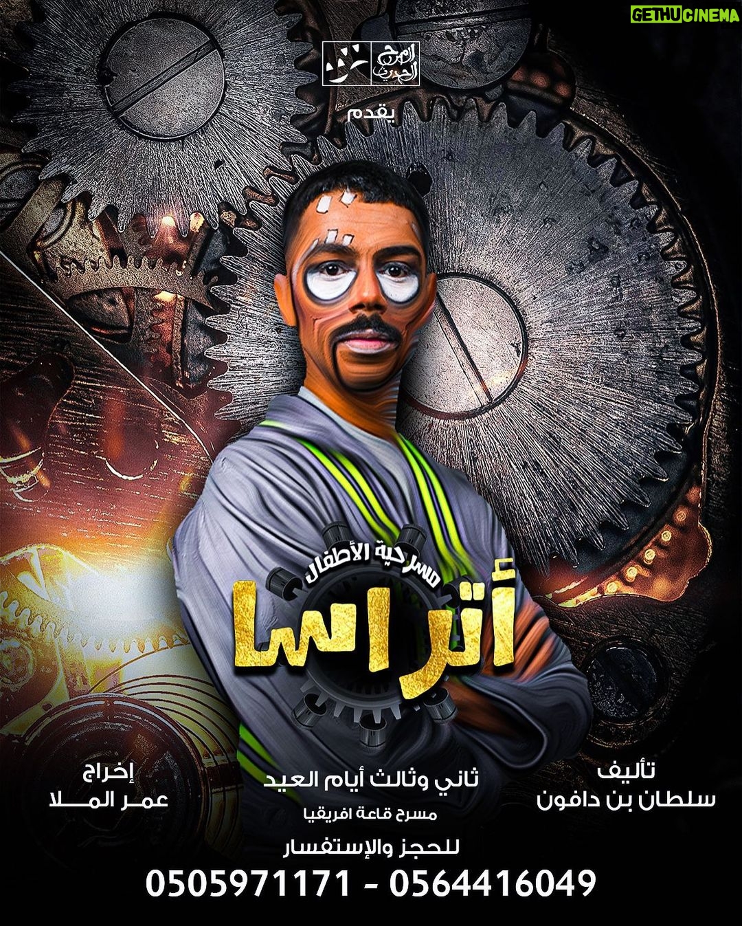 Khalifa Al Bahri Instagram - متحمسين نشوفكم منو حجز يخبرنا نشوفكم ثاني وثالث العيد وعيدكم مبارك🔥🔥🔥😍 #مسرحية_اتراسا 🎭