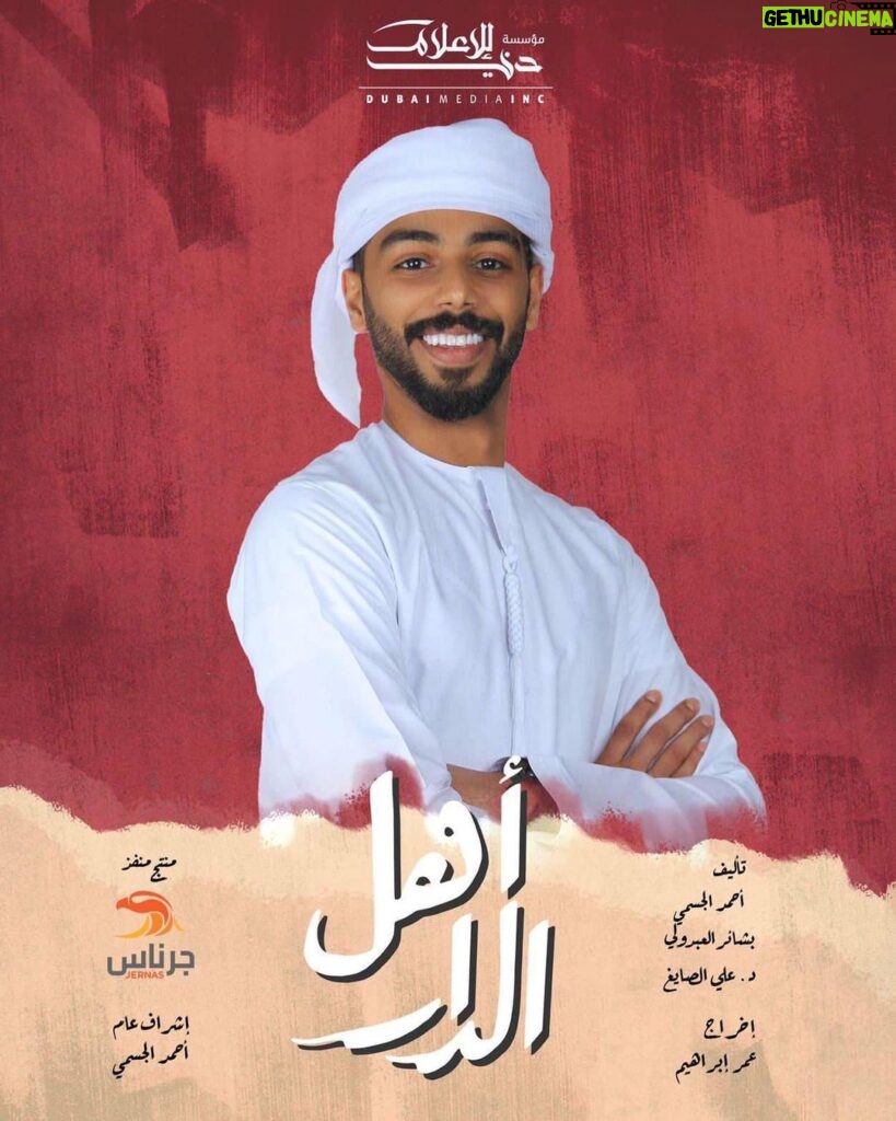 Khalifa Al Bahri Instagram - معكم في رمضان مسلسل أهل الدار على قناة سما دبي 🌙 @director707 #أهل_الدار #خليفة_البحري #سما_دبي