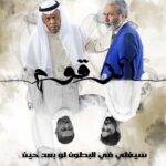 Khalifa Al Bahri Instagram - سيغلي في البطون لو بعد حين .. #مسلسل_الزقوم انتظرونا في #رمضان على قناة ابوظبي وقناة البحرين 🌙 #مسلسلات #خليفة_البحري #سعد_الفرج #قحطان_القحطاني #ابراهيم_المشرخ #الزقوم