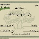 Khosrow Ahmadi Instagram - برای زنده موندن زمین. امروز دوست عزیز و نازنینم سرکار خانم آناهیتا همتی این لطف رو در حق اینجانب کردن که بنده هم در این کار پسندیده سهم هر چقدر ناچیز داشته باشم عزیز نازنین بانوی خوش قلب و مهربان رفیق قدیمی آناهیتا دوستداشتنی ممنون.