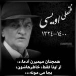 Khosrow Ahmadi Instagram - خاطره کارهای زیبا شما و مهربانی بینظیر شما همیشه در خاطر ما به یادگار میمونه. روحت قرین رحمت الهی.
