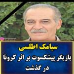 Khosrow Ahmadi Instagram - استاد نازنین روحت قرین رحمت الهی. با نصل شما عاشق و شیفته هنر والای نمایش شدیم. همیشه در قلب و ذهن ما هستید جاودان.
